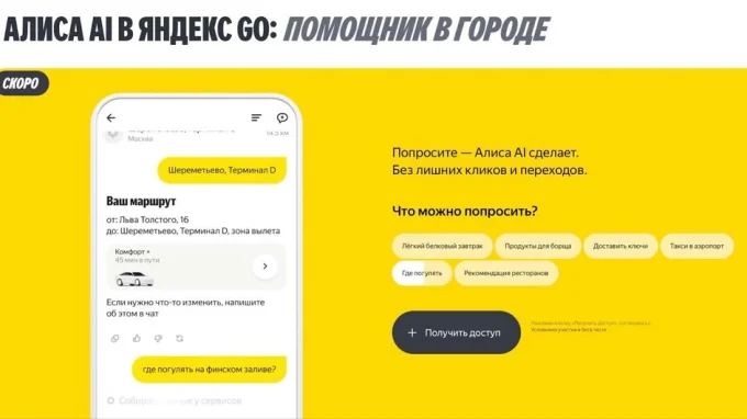 Алиса AI в Яндекс Go