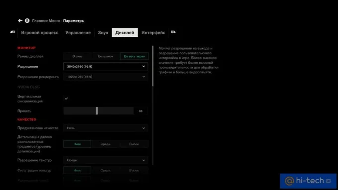 В Control можно отдельно выбирать выходное разрешение и разрешение рендеринга