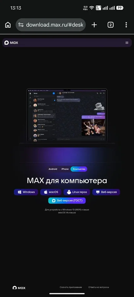 На смартфоне нет ссылки для перехода в Веб-версию