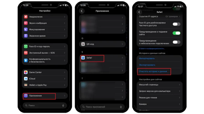 очистка истории safari iphone