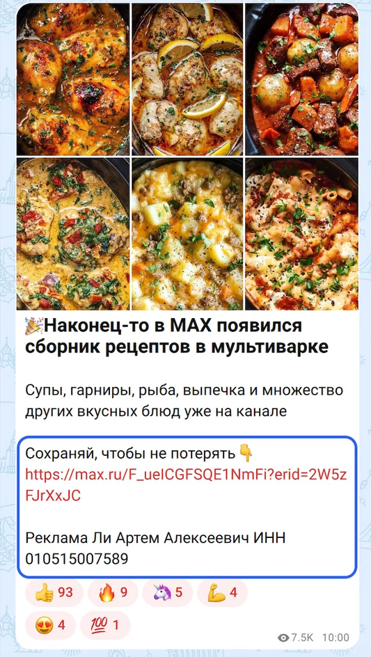 продвижение каналов в MAX