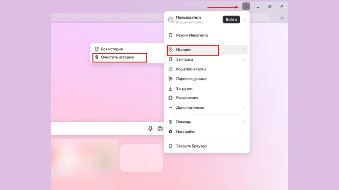 очистка истории в яндекс браузере