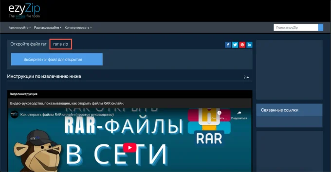 Переход в раздел для конвертации архива