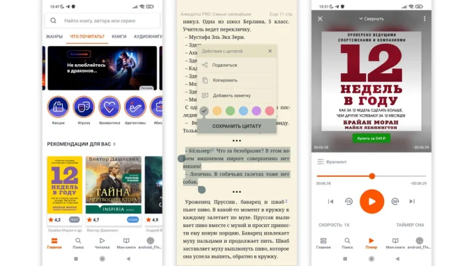 Скриншоты приложения Литрес