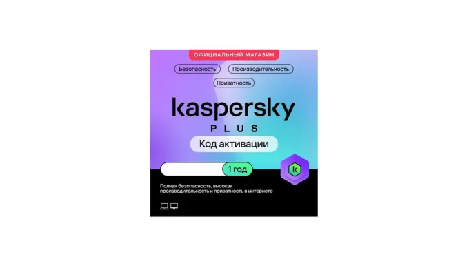 Антивирус Касперский PLUS