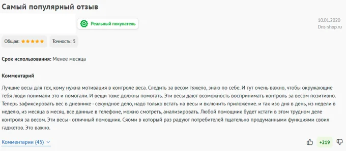 Скриншот отзыва покупателя об умные весах Xiaomi Mi Body Composition Scale 2