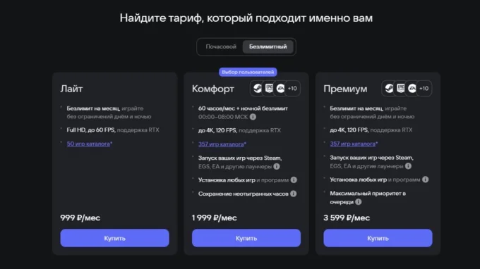 Окно в браузере с тарифами сервиса облачного гейминга VK Play Cloud