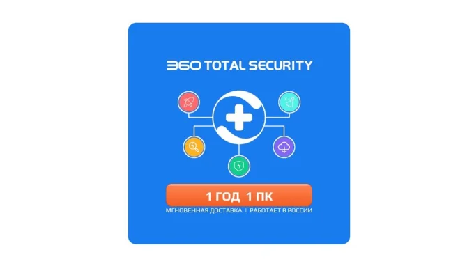 Антивирус 360 Total Security Premium 1/3