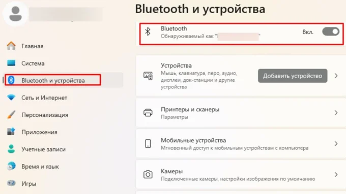 Процесс подключения Bluetooth в настройках компьютера