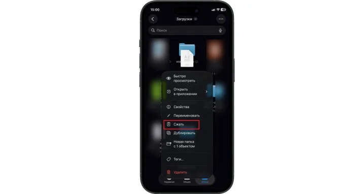 Функция Сжать в приложении Файлы на iPhone