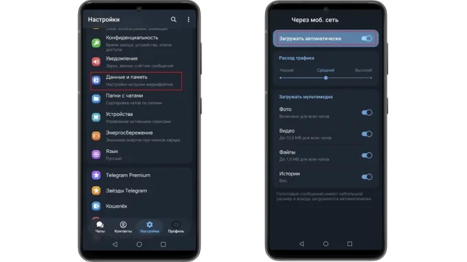 Раздел Данные и память в Telegram с возможностью отключить автозагрузку через мобильную сеть