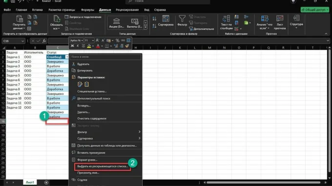 контекстное меню excel