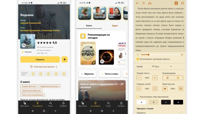 Скриншоты приложения MyBook