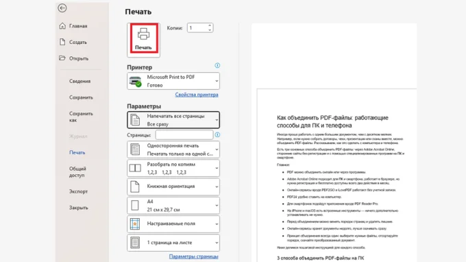 Виртуальный принтер PDF
