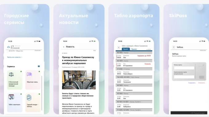 Интерфейс приложения «Острова.65»