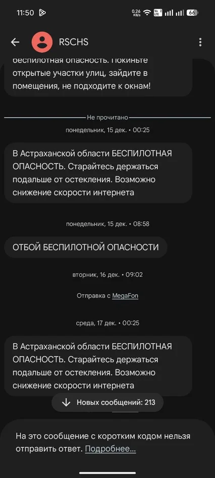 Типовое уведомление о беспилотной опасности