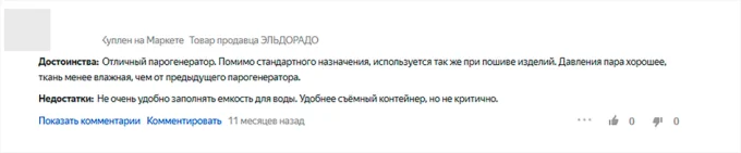 Скриншот отзыва покупателя о парогенераторе Rowenta Silence Steam Pro DG 9248