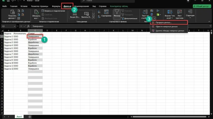 проверка данных excel