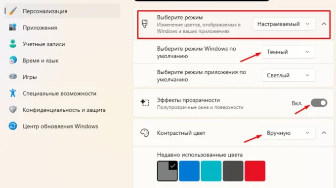 В разделе Цвета есть в Windows 11 есть возможность настроить цвет элементов панели задач