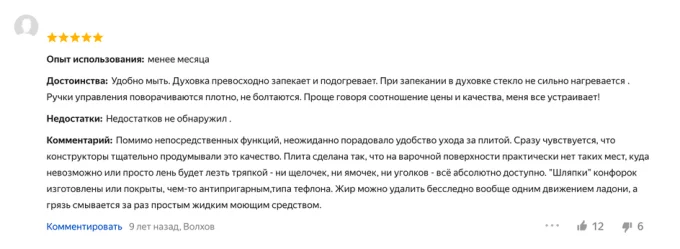 Скриншот отзыва покупателя на газовую плиту De Luxe DeLuxe 5040.38