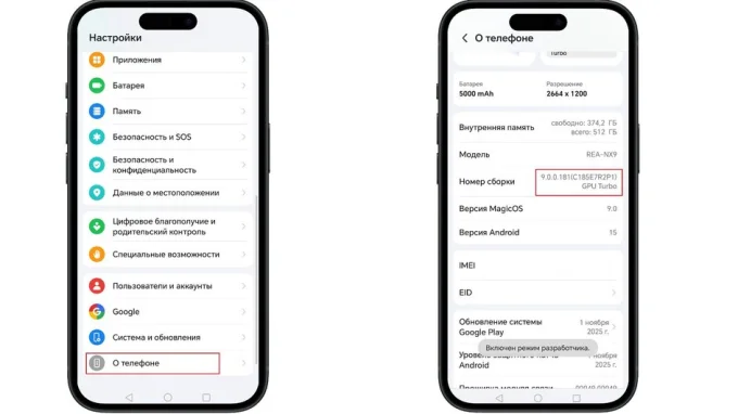 Настройки телефона на базе Android, через которые можно включить режим разработчика