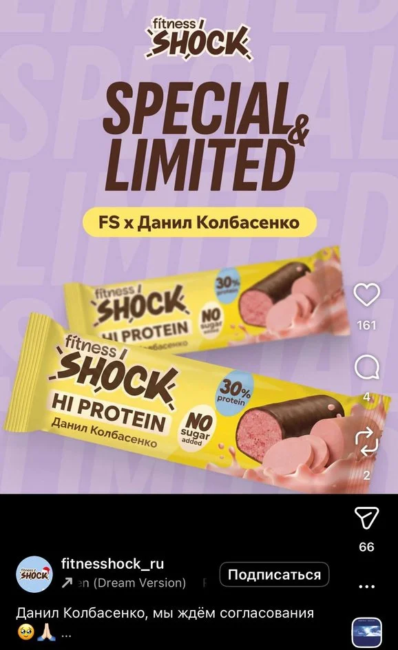 Скрин из соцсети бренда протеиновых батончиков. Текст «Данила Колбасенко, мы ждем согласования»