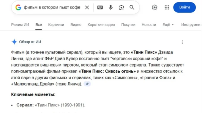 Поисковик в окне браузера с описанием сцены из фильма