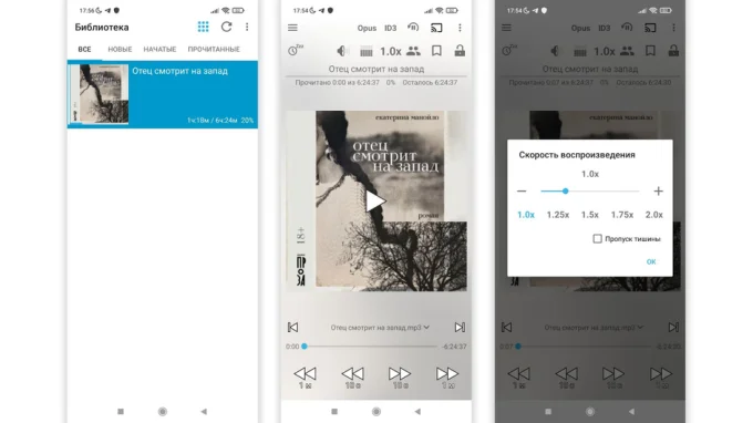 Скриншоты приложения Smart AudioBook Player