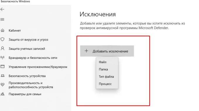 Возможность добавить файл в исключения защитника Windows