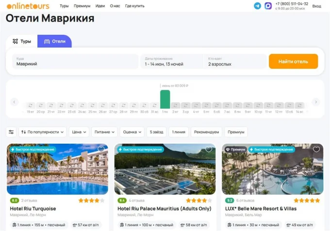 Сервис бронирования OnlineTours