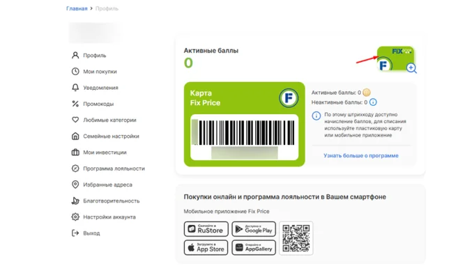 штрихкод карты fix price