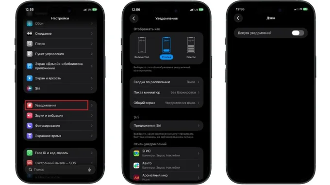 Алгоритм выключения уведомлений в iPhone
