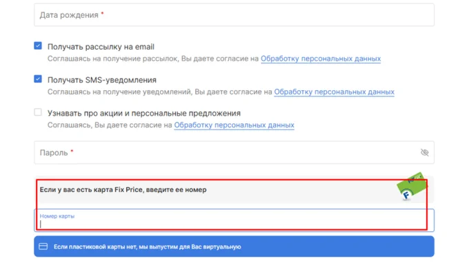 ввод номера карты fix price
