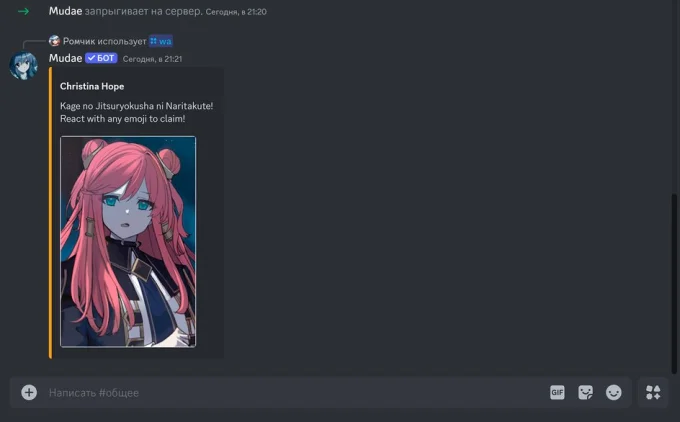 Скриншот окна диалога в Discord