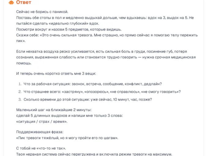 Пример работы промпта