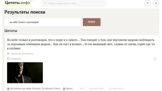 Окно сайта с цитатами, по которым можно найти фильм