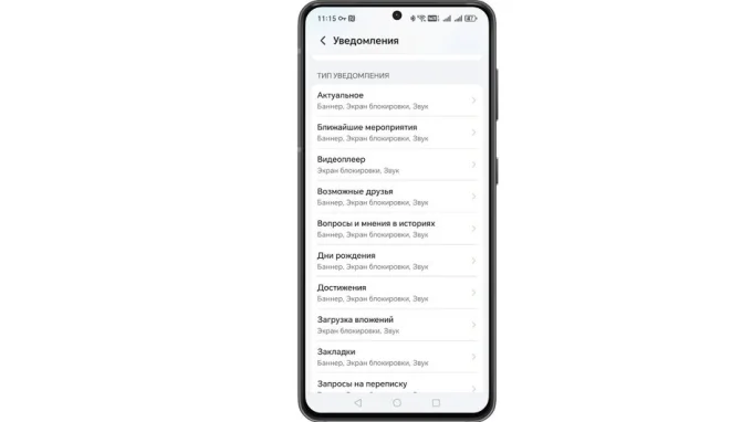 Настройка уведомлений в приложении VK на Android