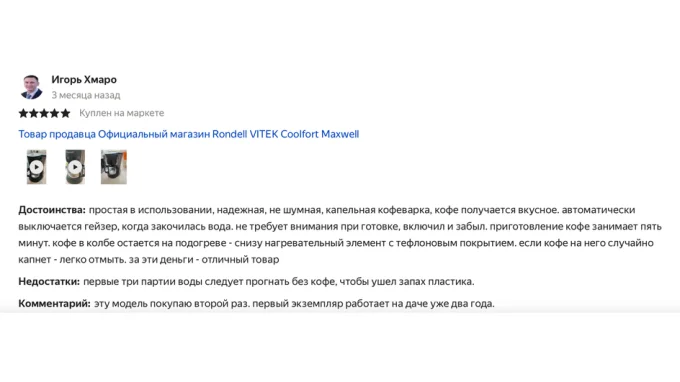 Отзыв пользователя капельной кофеварки фирмы MAXWELL модели MW-1650