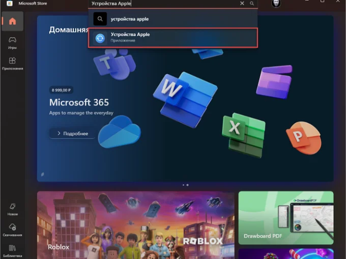 Поиск программы в магазине Windows