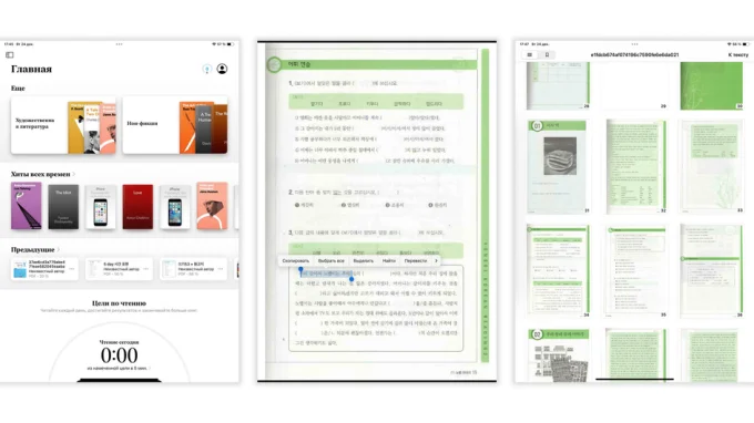 Скриншоты приложения Apple Books