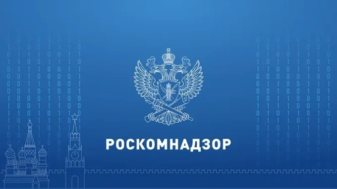 Роскомнадзор