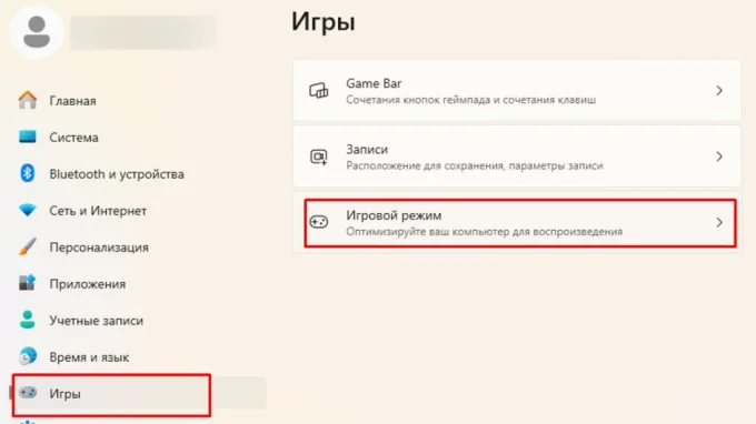 Раздел Игры в настройках Windows