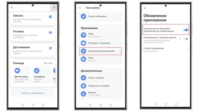 Настройки приложения Т-Банка с функцией автоматического обновления
