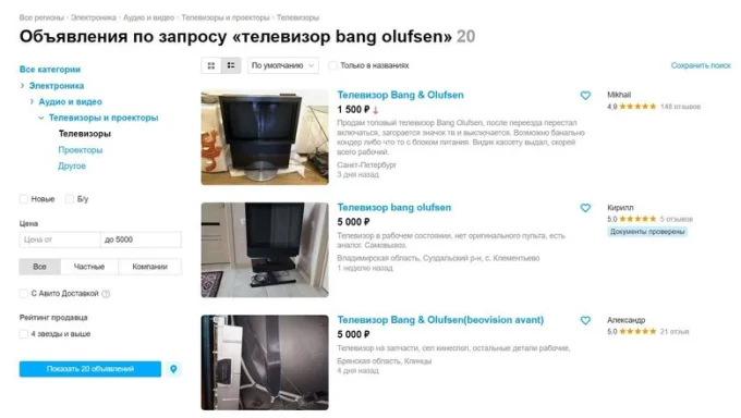 Премиальные модели от Bang and Olufsen теперь доступны каждому. Источник изображения: Avito