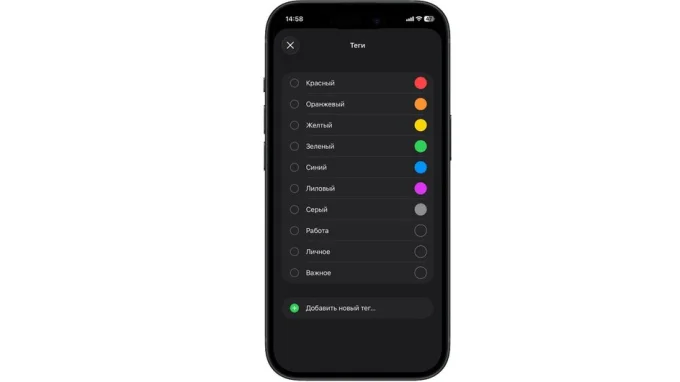 Возможность ставить разноцветные теги в приложении Файлы на iPhone