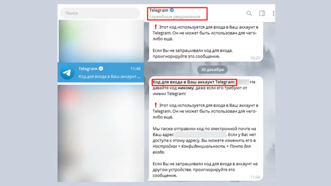 Окно Telegram на другом устройстве с сообщением о коде подтверждения