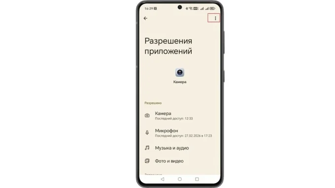 Раздел разрешения приложений в настройках на Android