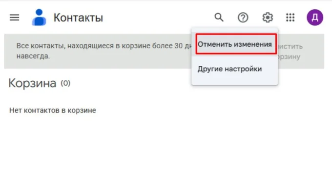 Окно в браузере с веб-версией Контактов Google