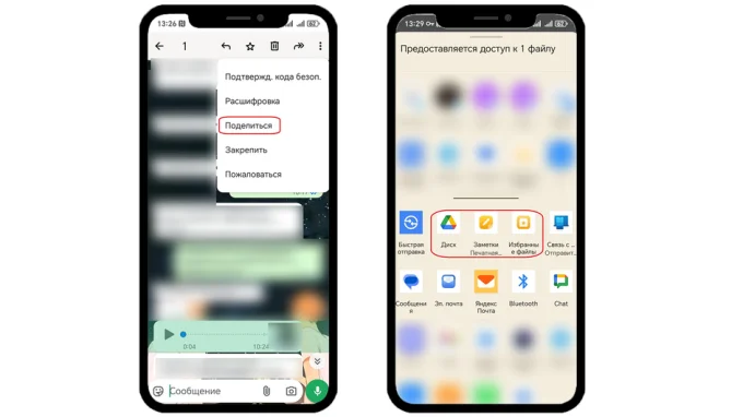 Кнопка Поделиться в WhatsApp для скачивания голосового сообщения