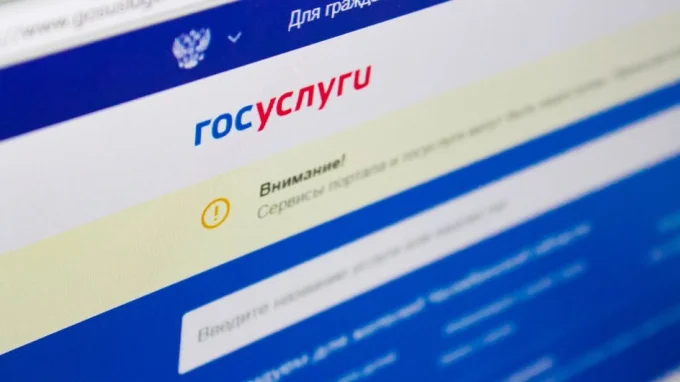 Интернет-портал Госуслуги